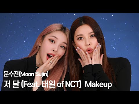 문수진X포니 ‘저 달(the <strong>moon</strong>)’ 라이브 클립 메이크업 <strong>MOON</strong> SUJIN X PONY &amp;#39;THE <strong>MOON</strong>&amp;#39; <strong>MAKEUP</strong>