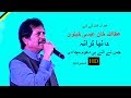 Brand New Song for Imran Khan by Ataullah Esa Khelvi - Must Watch