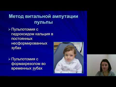 Детская стоматология 1.Лечение зубов с воспалённой и некротизированной пульпой у детей