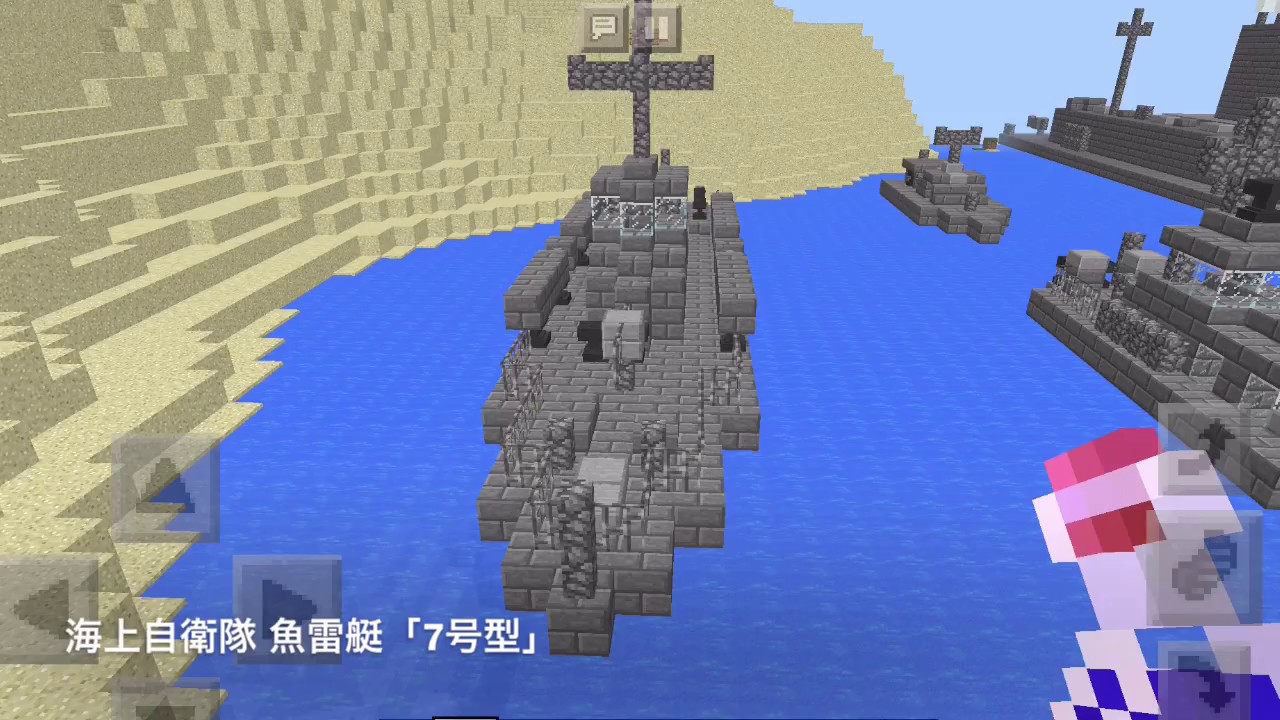 マイクラpe 海上自衛隊 魚雷艇 7号型 Youtube