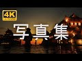 【4K】超美麗 建国クラフト写真集【KUN】