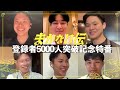 登録者5000人突破記念特番！若手たちのアフタートーク！ #5