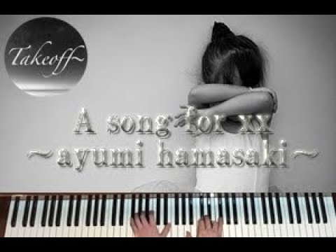 【ピアノ/Piano】A song for xx~浜崎あゆみ~