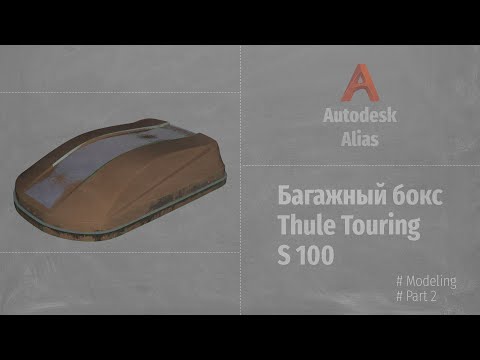 02. Autodesk Alias.