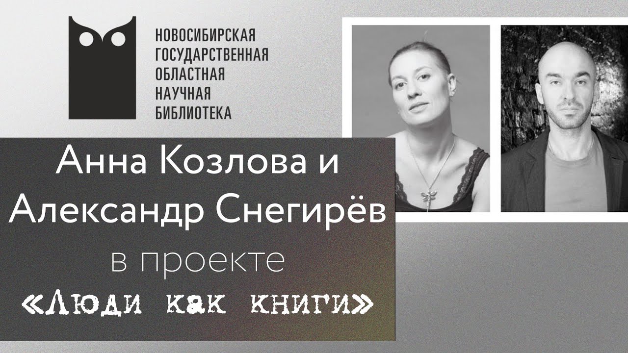 Александр Снегирев Фото