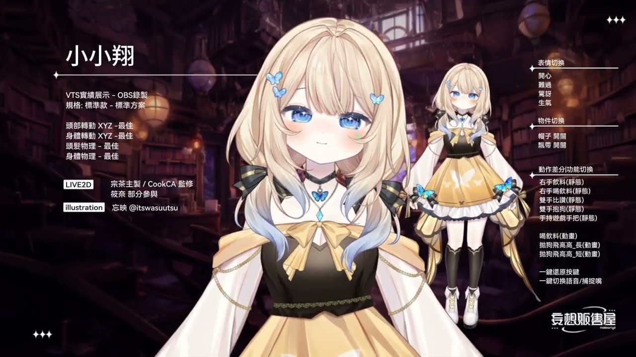 【commission｜實機展示】小小翔