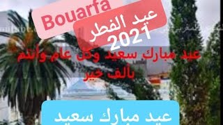 عيد فطر مبارك سعيد وكل عام وانتم بخير ,تهنئة عيد الفطر (2021) من الشاعر المغربي في هولندا