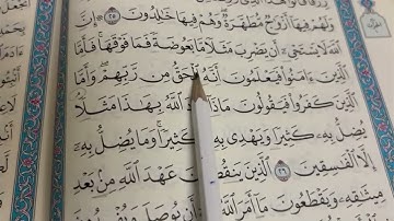 استخراج أحكام التجويد من الاية 26 و 27 من سورة البقرة