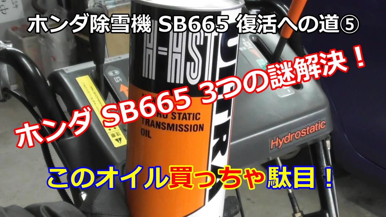 Honda Snowblower SB665: Road to Revival ⑤ Three Mysteries Solved