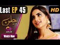 Watch Jallan - Last Episode Promo | Aplus ᴴᴰ Dramas | Saboor Ali, Imran Aslam, Waseem Abbas | Pakistani Online In HD
