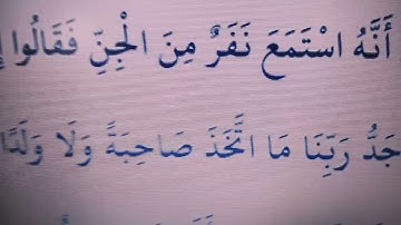 سورة الجن من أول السورة إلى الآية 8     للصف السادس الابتدائي    الترم التاني