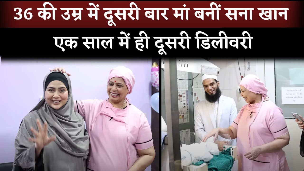 Sana Khan and Anas Saiyad Welcome Their Second Child A Baby Boy