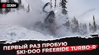 Прокатился на BRP Ski-Doo Freeride 850Etec TurboR и удивился!