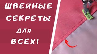 Как сделать шов \