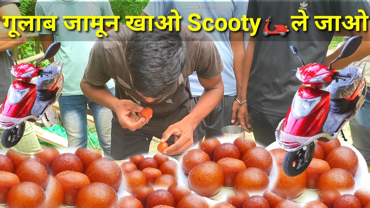 महा प्रतियोगिता स्कूटी जीतने का||सबसे पहले गूलाब जामून खाओ स्कूटी ले जाओ,scuti win challenge