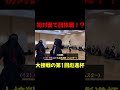 会場がどよめきで揺れた1本集 #剣道 剣道 #kendo #剣道男子 #剣道女子 #彪進杯
