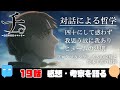 漫画で哲学！理性が生み出す倫理なき資本主義【チ。-地球の運動について-】【アニメ感想＆考察】【19話】
