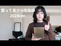 【案件なし】これ買ってよかった〜、なものたち