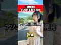 【時代別】100円拾った時#shorts #あるある
