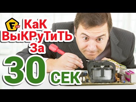 КАК ВЫКРУТИТЬ СОРВАННЫЙ ШУРУП