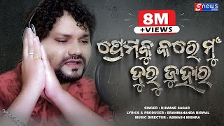Premaku Tora Duru Juhara - Humane Sagar - Odia New Sad Song - Studio Version