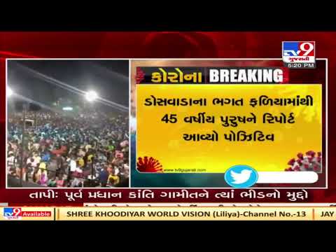 One tested positive for coronavirus who attended engagement  event in Tapi | Tv9News