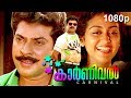 Malayalam super hit action full movie  carnival  1080p  ftmammootty parvathy