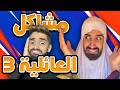 جعفر كي عرف سمية ماتت الحلقة 3 من مشاكل عائلية