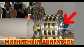 видео Вечный и магнитный двигатели