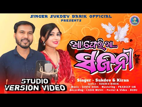 Aa Feria Aa Sajani / Koraputia New Somg 2025 / Singer Sukdev Kiren / New Koraputia Desia Song