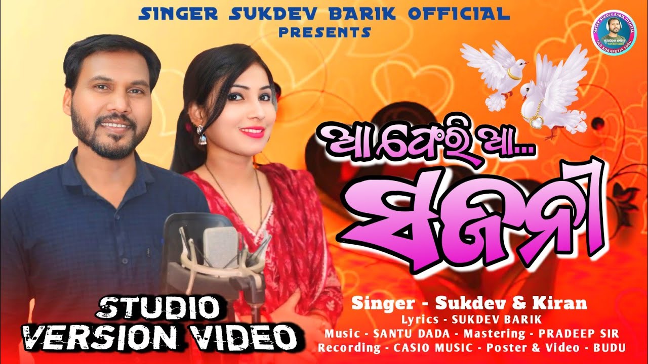 Aa Feria Aa Sajani / Koraputia New Somg 2025 / Singer Sukdev Kiren / New Koraputia Desia Song