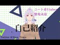 【自己紹介】初めまして、ニート系Vtuber紫苑 永遠だよ。