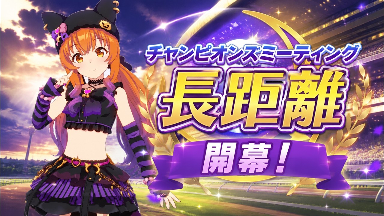 Vtuber】チャンミ開幕！！【ウマ娘】 - YouTube