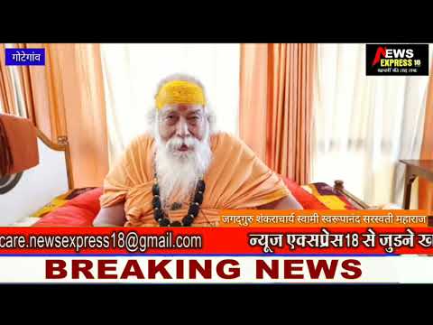 जगद्गुरु शंकराचार्य ने बताया छठ पर्व का महत्व