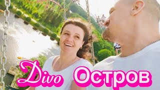 видео: ДИВО Остров/Вернитесь в детство!АТТРАКЦИОНЫ и эмоции/ВЛОГ о Питере картинка: ДИВО Остров/Вернитесь в детство!АТТРАКЦИОНЫ и эмоции/ВЛОГ о Питере