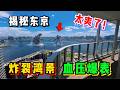 聽說日本有錢人就愛住這種塔樓？東京灣炸裂視野看完你坐得住嗎？