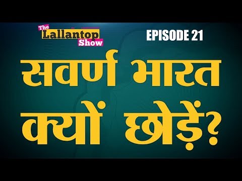 वीडियो: क्या अब जातिवाद की समस्या है