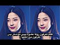 كلكم تعرفون روكا عضوة بيبي مونستر بس تعرفون مين أختها   97   