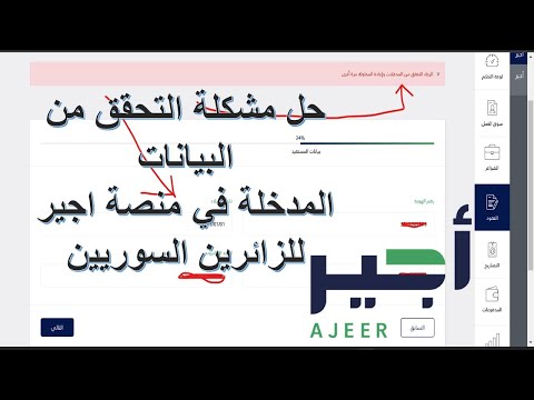 حل جميع مشاكل منصة اجير بخصوص اصدار تصريح عقد عمل للزائرين السوريين خطوة خطوة