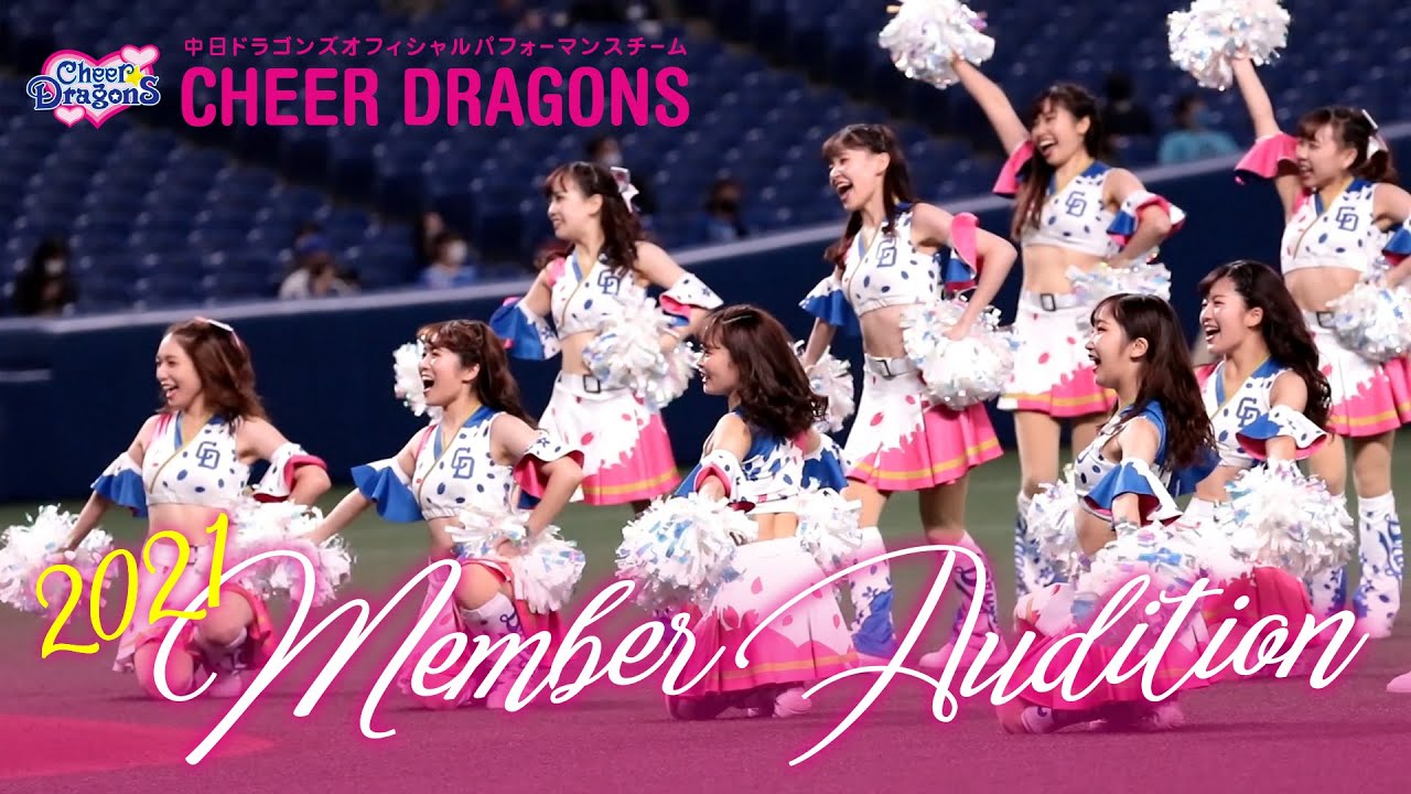 チアドラゴンズ21 メンバーオーディション開催 Youtube
