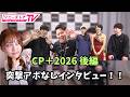 CP+2026後編|クリエイター紹介とUWP-D21を使うべきだった理由