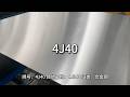 4J40-江苏太川金属有限公司