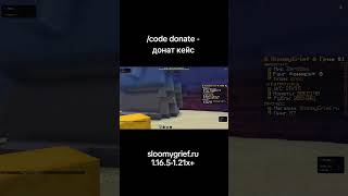 sloomygrief.ru #grief #minecraft #майн #гриф #домер