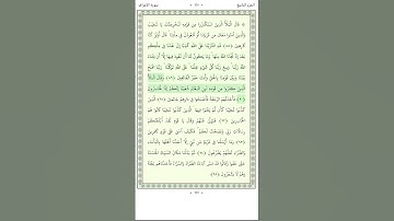 سورة الأعراف Al A'raf 89-92