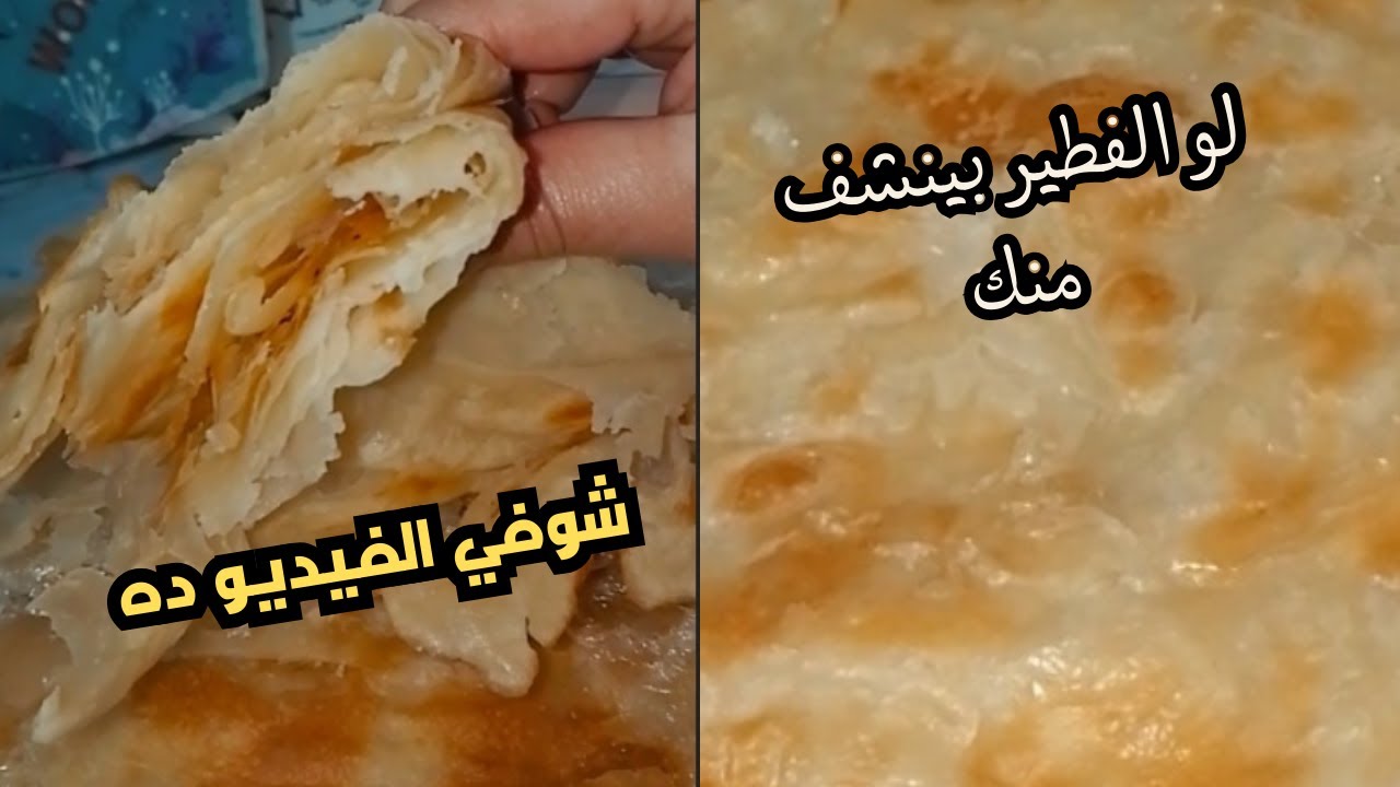الفطير المشلتت الفلاحي ❗علي أصوله مورق طري خفيف هتكوني استاذه فيه😋👌