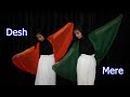 DESH MERE || DANCE COVER || BY A.R.D.C || FROM MOVIE BHUJ #dance #viralvideo #new #trending #bhuj