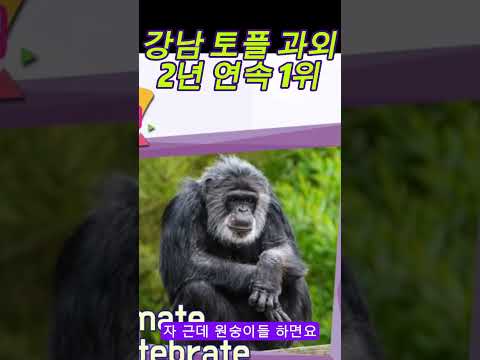토플에 자주 나오는 주제(배경지식) 5 #shorts