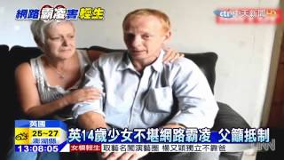 20150423中天新聞 歐美瘋匿名爆卦 網路霸凌無「法」管