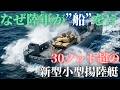戦車を乗せて時速55kmで爆走！米陸軍が極秘開発した「海の怪物」MSV(L)の正体とは？