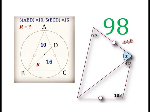 فيديو: كيف تجد نصف قطر دائرة منقوشة في مثلث متساوي الساقين؟
